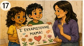 Τα παιδιά δίνουν στη μαμά ένα χειροποίητο άλμπουμ με ζωγραφιές